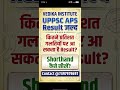 UPPSC APS Result News #uppscaps #uppscnews #uppscapsresult #shorts