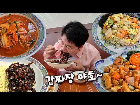 간짜장만 먹으려고 했는데, 그만...