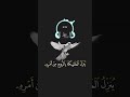 اتى امر الله فلا تستعجلوه القران الكريم القارئ الشيخ خالد الجليل 