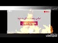 طفل اسمو ستيفان يسب فالجهويات لكل مازالو منهم العباد هكا طفل اسمو ستيفان يسب فالجهويات لكل مازالو منهم العباد هكا