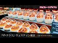 【ホテルビュッフェ】大人気のチョコレートブッフェで食べまくる!ウェスティン東京 2021年10月
