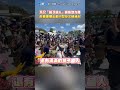 花蓮救災行動