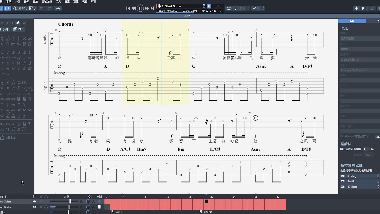 盛曉玫【恩典的記號】GuitarTab吉他和弦單音譜