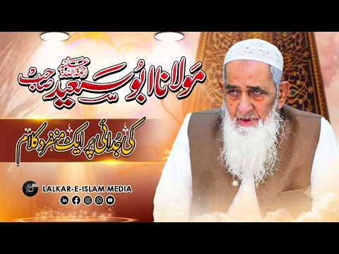 Ek Darwesh Ham Se Juda Ho Gaye || Official Tribute Nasheed in the Memory of Maulana Abu Saeed Sab.