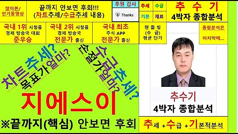 지에스이(053050)향후주가전망및4박자종합분석 추수기(추수)전문가