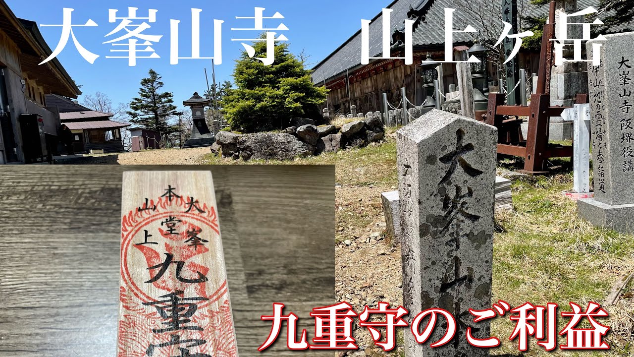 高野山　奥之院　九重守　最強運日 高野山 奥之院 九重守 最強運日 - その他ファッション 通販
