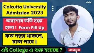 Calcutta University Admission 2023। Cu Ug Pg Admission Form Fill Up 2023। WB CU College Admission।