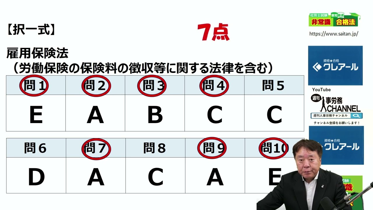 【択一式解答速報】2023年度　社会保険労務士試験【クレアール社労士講座】