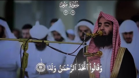 وقالوا اتخذ الرحمن ولدا | محمد اللحيدان | ايات من سورة مريم