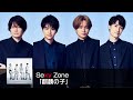 Sexy Zone ｢麒麟の子｣ (short ver.) の動画、YouTube動画。