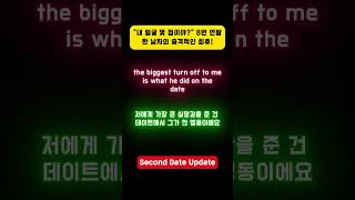 &quot;나 매력적이야?&quot; 8번 물어본 남자의 충격적 데이트 실패담 😱