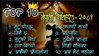 Top 10 Nepali Songs 2081 | Best Nepali Sad Collection 2081| Effect Nepal songs #nepalisadsong