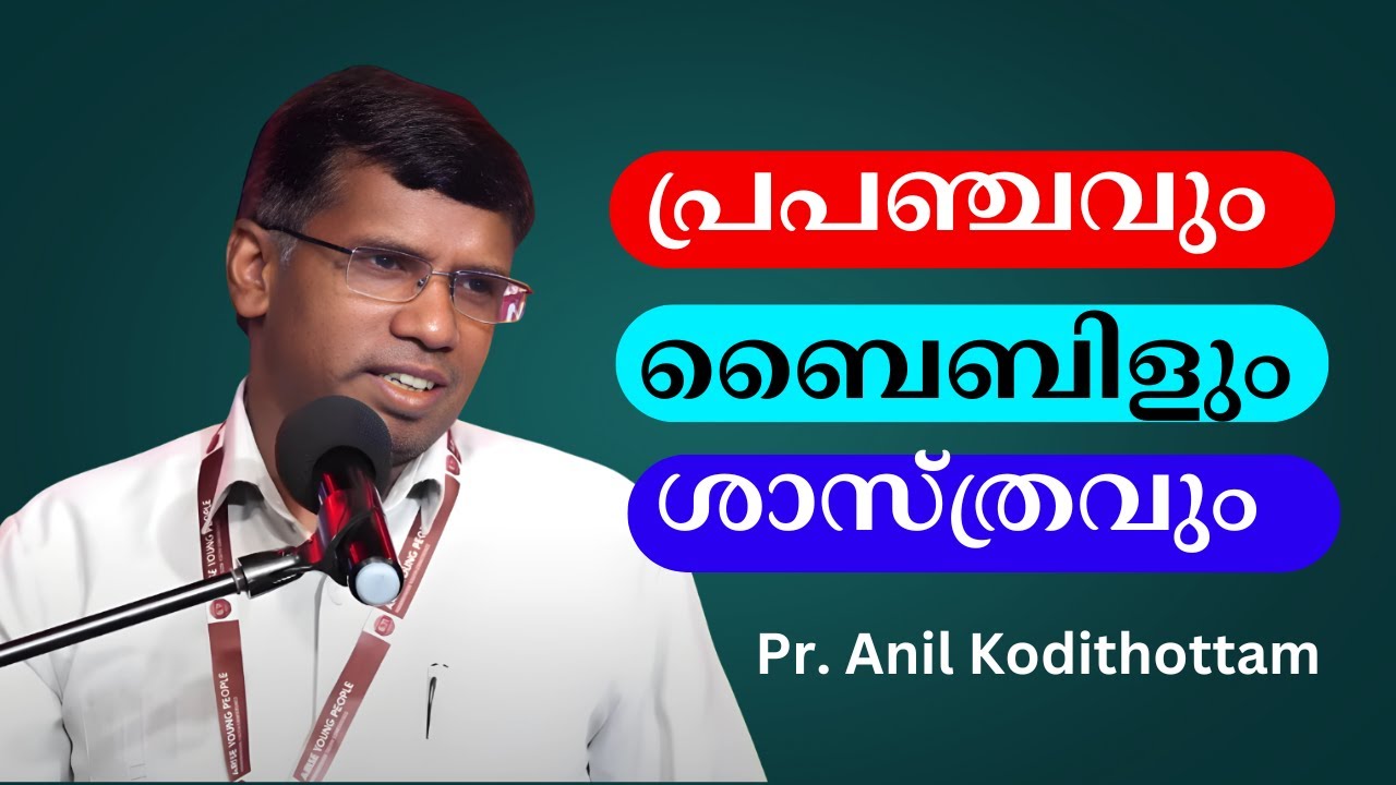 പ്രപഞ്ചവും ബൈബിളും ശാസ്ത്രവും|| Pr. Anil Kodithottam