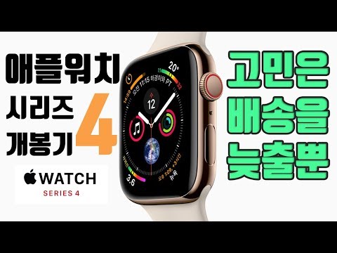 [리뷰] #9. 애플워치 시리즈4 셀룰러 개봉기 (알루미늄 케이스 44mm 블랙 스포츠 밴드) (apple watch series4 cellular unboxing)