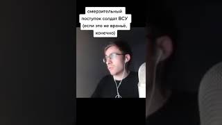 омерзительный поступок солдат ВСУ | #алексейшевцов #itpedia #шевцов #jolygolf