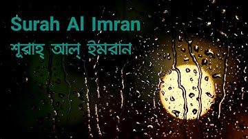 Surah Al Imran - Omar Hisham - سورة ال عمران