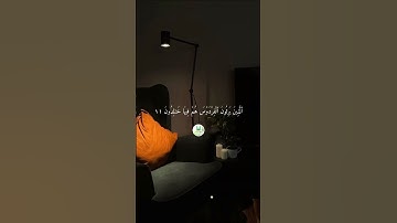 سورة المؤمنون _ " الآية  9-10-11 "  🕋