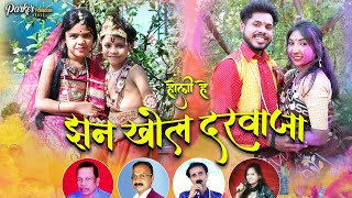 Jhan Khol Darwaja | Parker Production House | GG Holi Song |