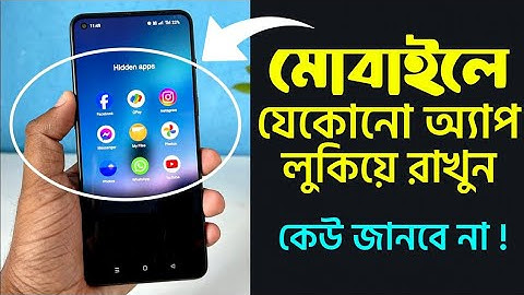মোবাইলে যেকোনো অ্যাপ লুকিয়ে রাখুন | How To Hide Apps On Android Phone