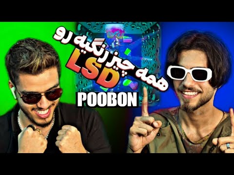 Poobon - "LSD" OFFICIAL AUDIO (REACTION) | پوبون - ال اس دی