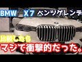 ベンツゲレンデとBMWX7を比較したら、かなり【衝撃的】だった！