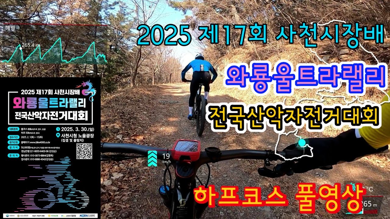 사천와룡울트라랠리 하프코스 풀영상 #사천와룡울트라