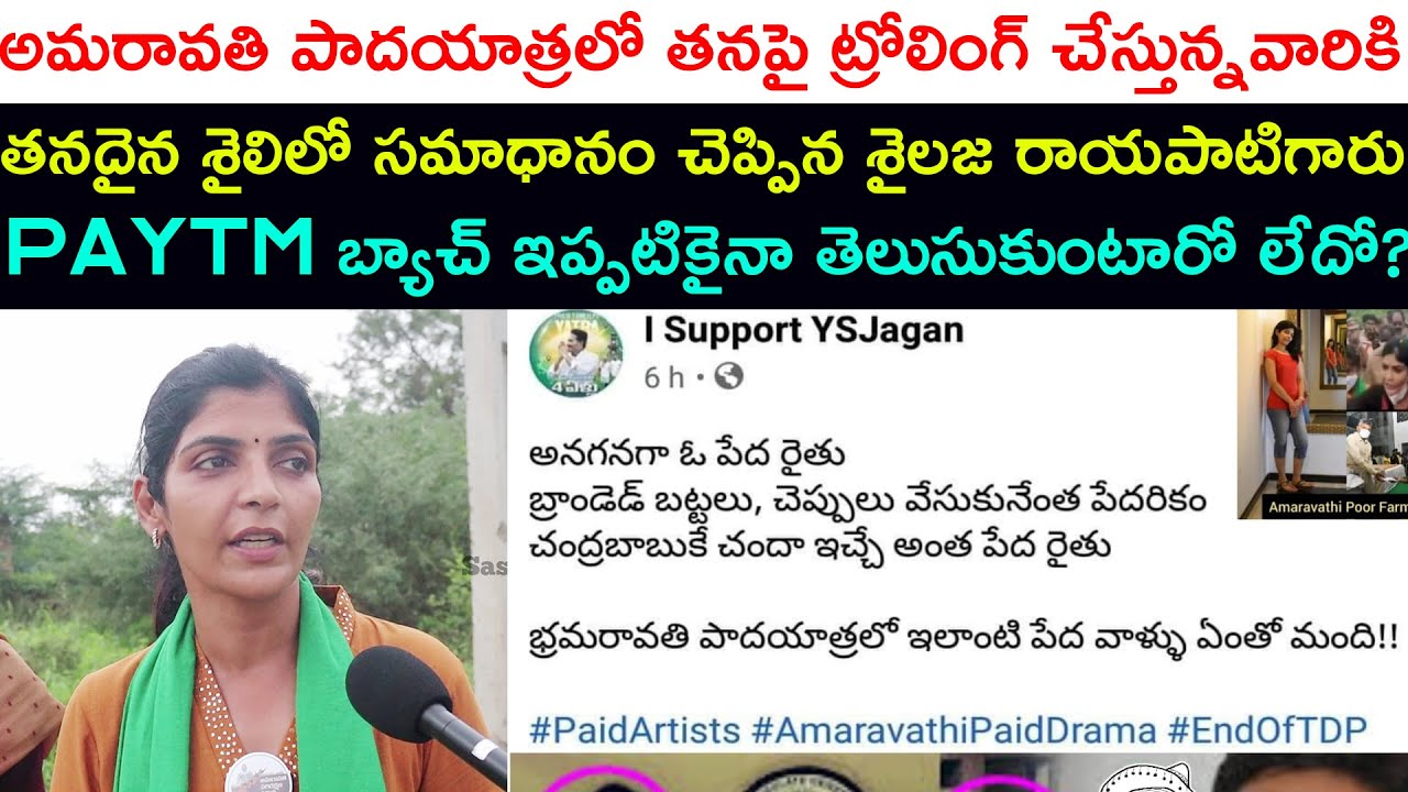 Rayapati Sailaja Comments OnTrolling About Amaravati Padayatra | Nyayasthanam to Devasthanam |