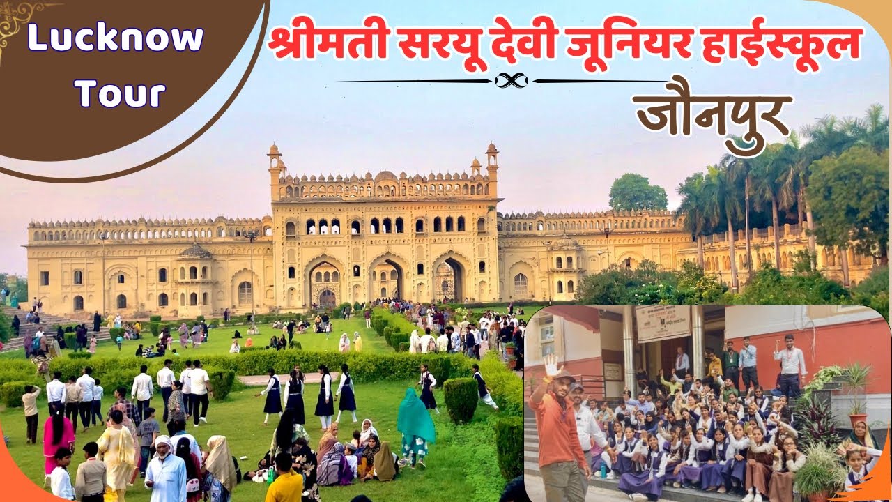 Lucknow Tourism | श्रीमती सरयू देवी जूनियर हाईस्कूल जौनपुर | Lucknow Tour | School Tour Lucknow