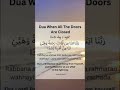 Dua when all the doors are closed
