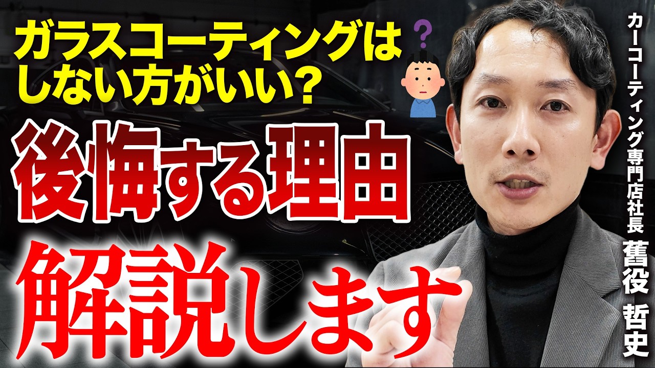 ガラス コーティング しない 方 が いい