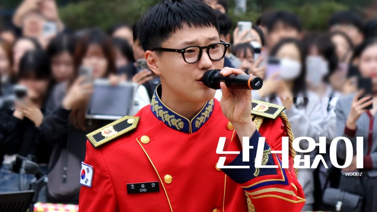 250325 서울시립대학교 WOODZ (조승연) - 난너없이 ( I hate you )