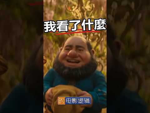 眼神很深情，但身體很饑渴。 #電影邏輯 #白雪公主  #吐槽 #腦洞大開