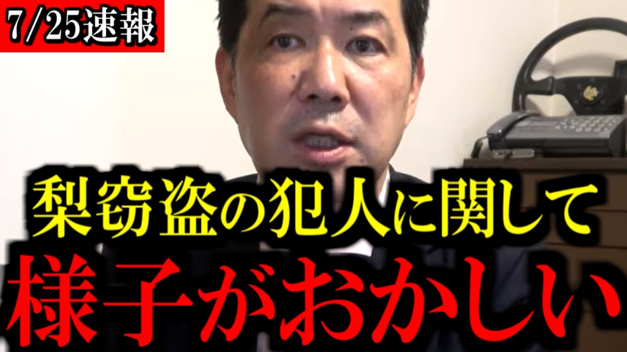 【7/25緊急速報】福岡で梨5000個窃盗の犯人に関して...異変が起きています...