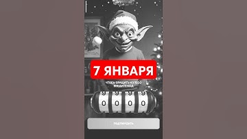 GOBLIN MINE Code | 7 Января | Secret VIP | ГОБЛИН МАЙН Секретный Вип Код