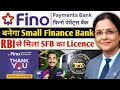 Fino Payment Bank बन गया Fino Small Finance Bank || Fino Payment Bank New Update 2026 || RBI Update