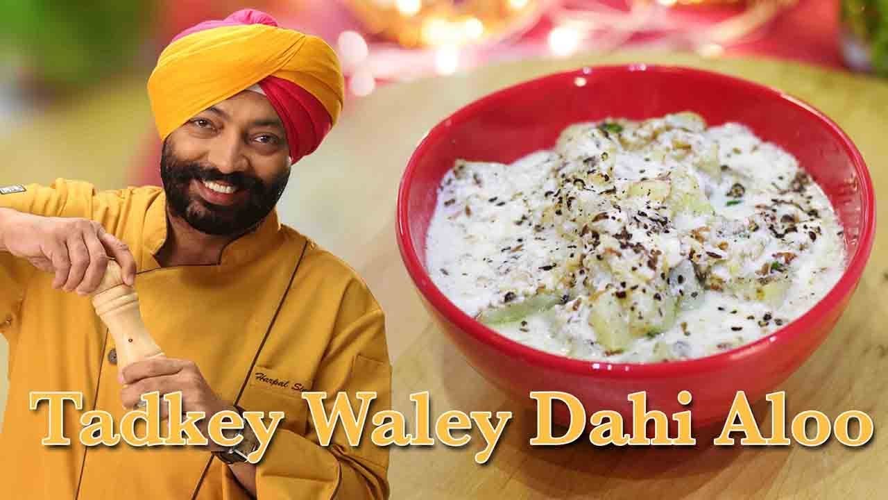 #No Onion No Garlic | Tadkey Waley Dhai Aloo |Chef harpal singh | chefharpalsingh