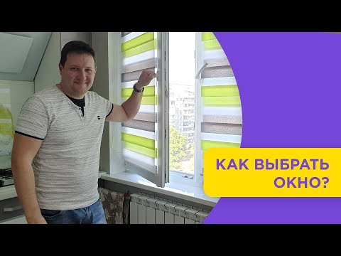 Как выбрать окно. Подробный рассказ от эксперта без скрытой рекламы. Где можно сэкономить, а где нет