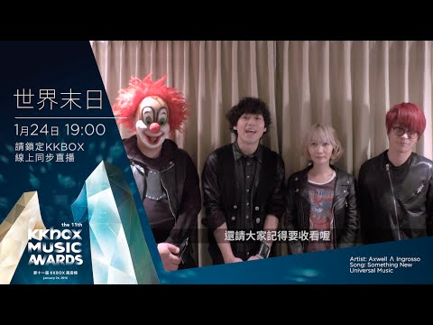 鎖定 KKBOX 風雲榜直播，再次見證世界末日 SEKAI NO OWARI 的音樂魔法！