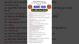 SSC GD 30 अप्रैल (3rd shift) Review Today||ssc gd analysis today paper||ssc gd paper solution #sscgd