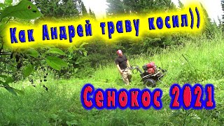 НАЧАЛО СЕНОКОСА 2021 / Что ты читаешь, расскажи? / День в деревне