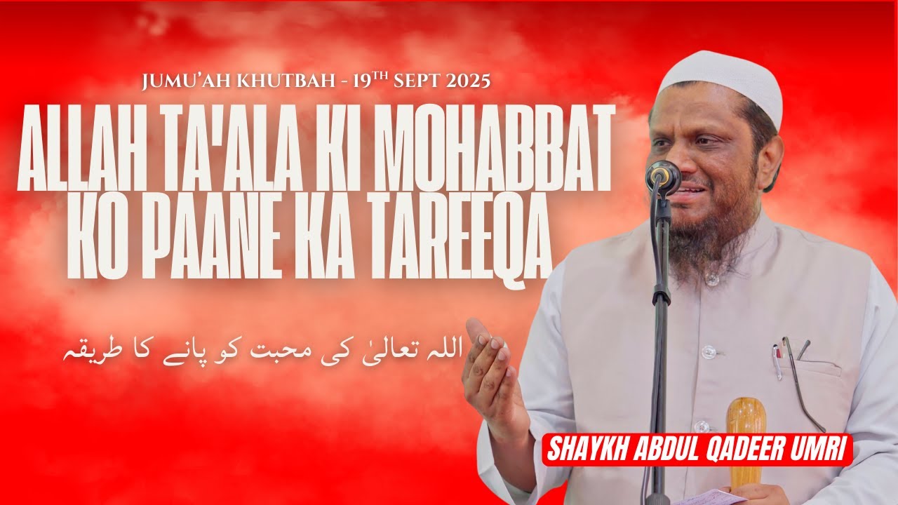 Allah Ta'ala Ki Mohabbat Ko Paane Ka Tareeqa By Shaykh Abdul Qadeer Umri حفظه الله |  Dated 19-Sept