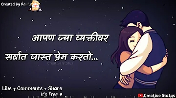 Marathi Sad Whatsapp Status Video | Marathi Love Whatsapp Status | Whatsapp Status | Whatsapp