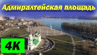 Адмиралтейская Площадь В Воронеже. Красивые Виды Города И С Высоты. До Ремонта. Съемка С Дрона Dji