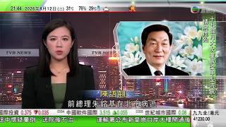 無綫TVB 1000一小時新聞|朱鎔基逝世|中共中央等發訃告 指其敢於講真話全力推進為人民群眾辦實事|美食博覽周四起一連五日會展舉行|山西有保存原好明代城牆被當局以維修名義拆除 再以仿古建築取代掀爭議