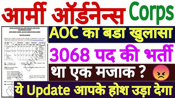 AOC Recruitment 2022 Latest Update | Army Ordnance Corp Recruitment 2022 Online Apply Latest Update