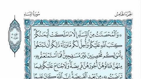 سورة النساء بصوت الشيخ عبدالله الموسى