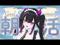 【朝活雑談】おはよう＆高評価77耐久❕朝活からまったり雑談☀【ベリル・ヴィラン/#vtuber 】第145回　#shorts