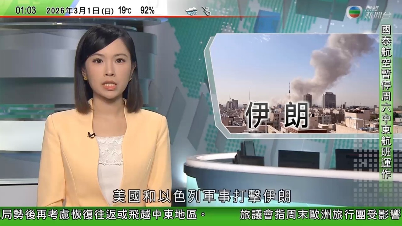 無綫TVB 0200新聞報道｜美以襲伊朗 伊朗外長稱哈梅內伊仍活著　據報霍爾木茲海峽將關閉｜分析：這是美國對外交的背棄　德黑蘭可藉區域聯盟取勝｜九班來往香港、利雅得或迪拜客機延誤或取消｜TVB