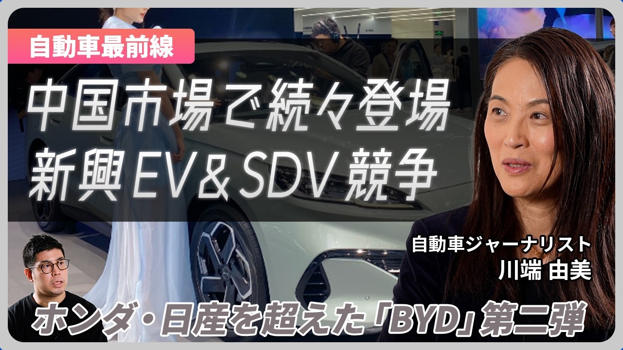 自動車への新規参入加速】中国市場で激化する新興EV&SDVメーカー競争