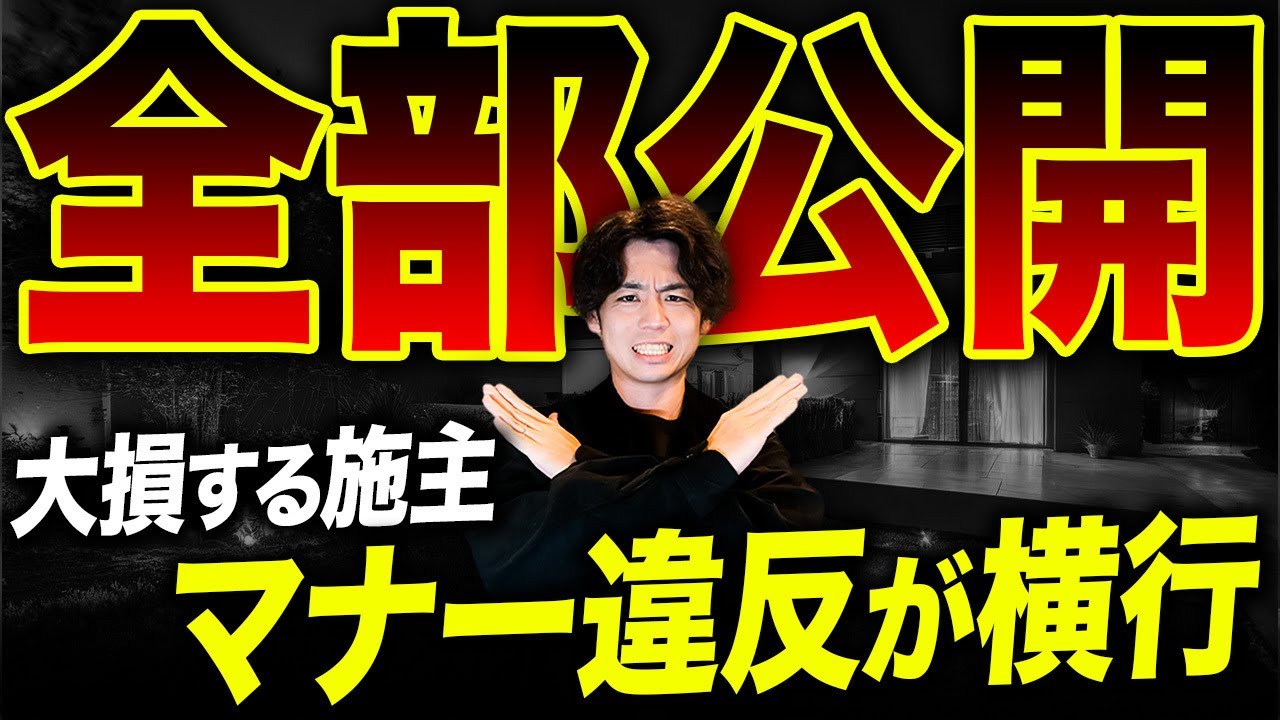 【プロが警告】新築外構工事でタブーだからやめておけ！範囲外なのに「直してよ」現場が困惑….【注文住宅】